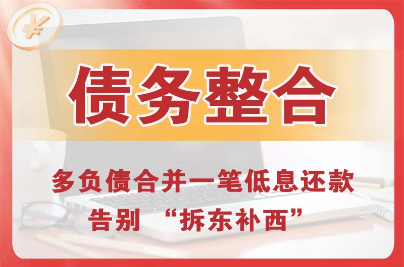 北港工业区债务整合