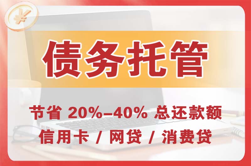 北港工业区债务托管