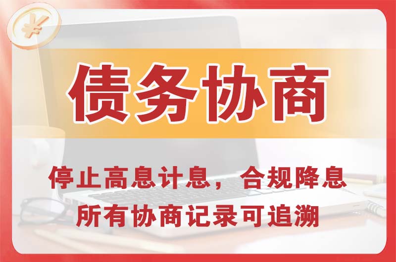 北港工业区债务协商